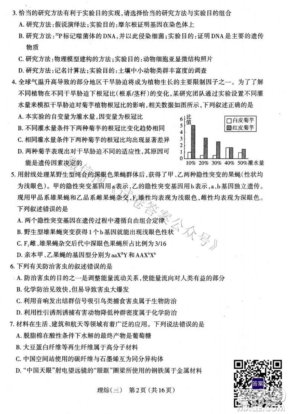 太原市2021高三年級模擬考試三理科綜合試卷及答案