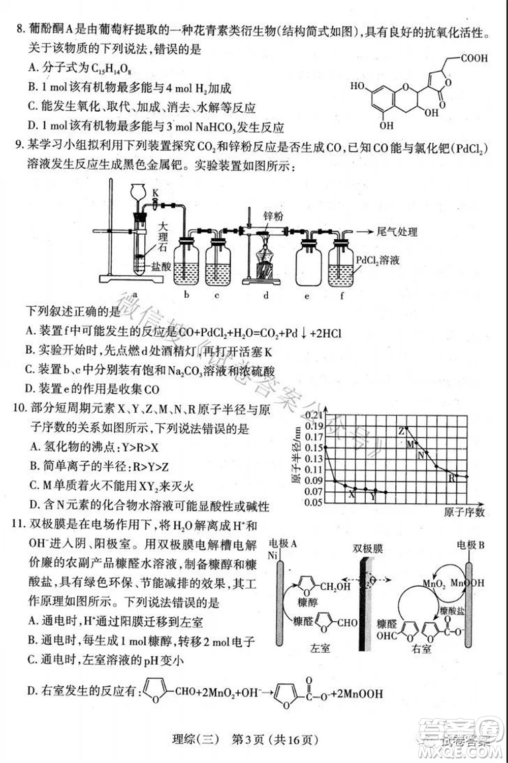 太原市2021高三年級模擬考試三理科綜合試卷及答案