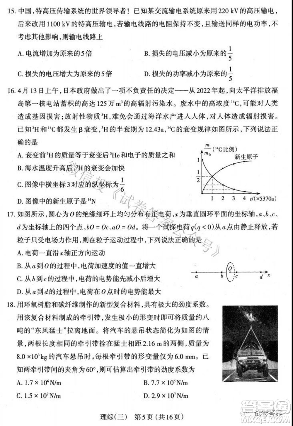 太原市2021高三年級模擬考試三理科綜合試卷及答案