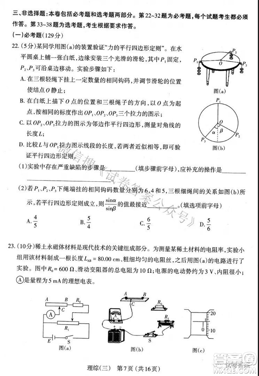 太原市2021高三年級模擬考試三理科綜合試卷及答案