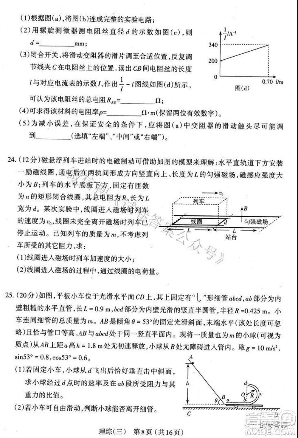 太原市2021高三年級模擬考試三理科綜合試卷及答案