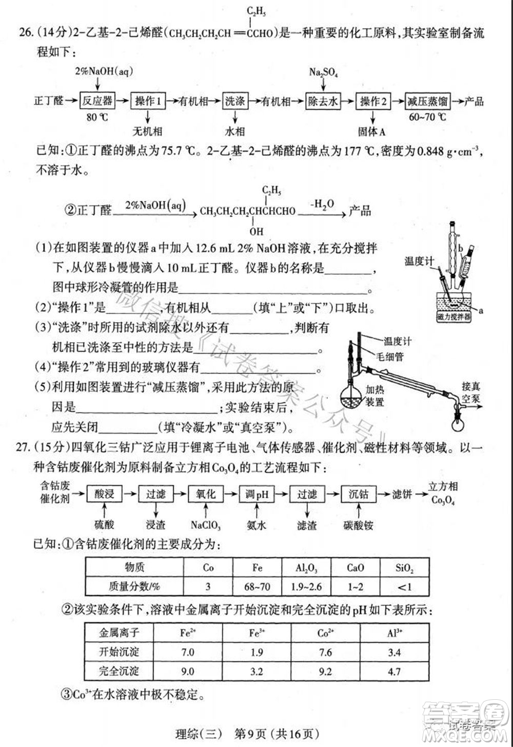 太原市2021高三年級模擬考試三理科綜合試卷及答案