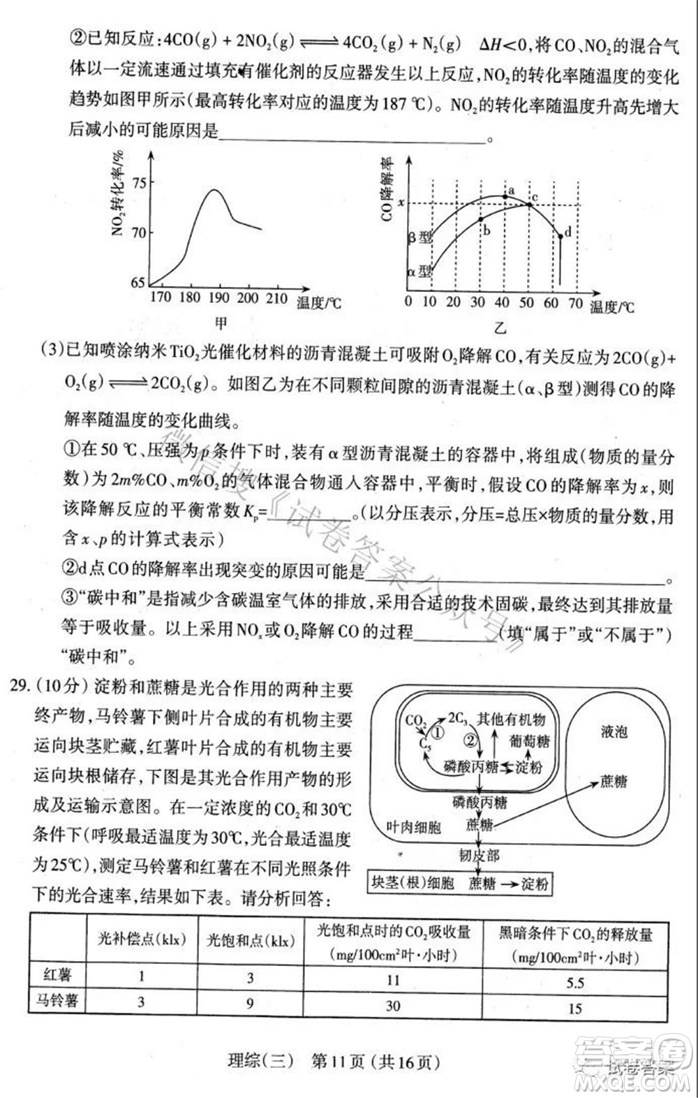 太原市2021高三年級模擬考試三理科綜合試卷及答案