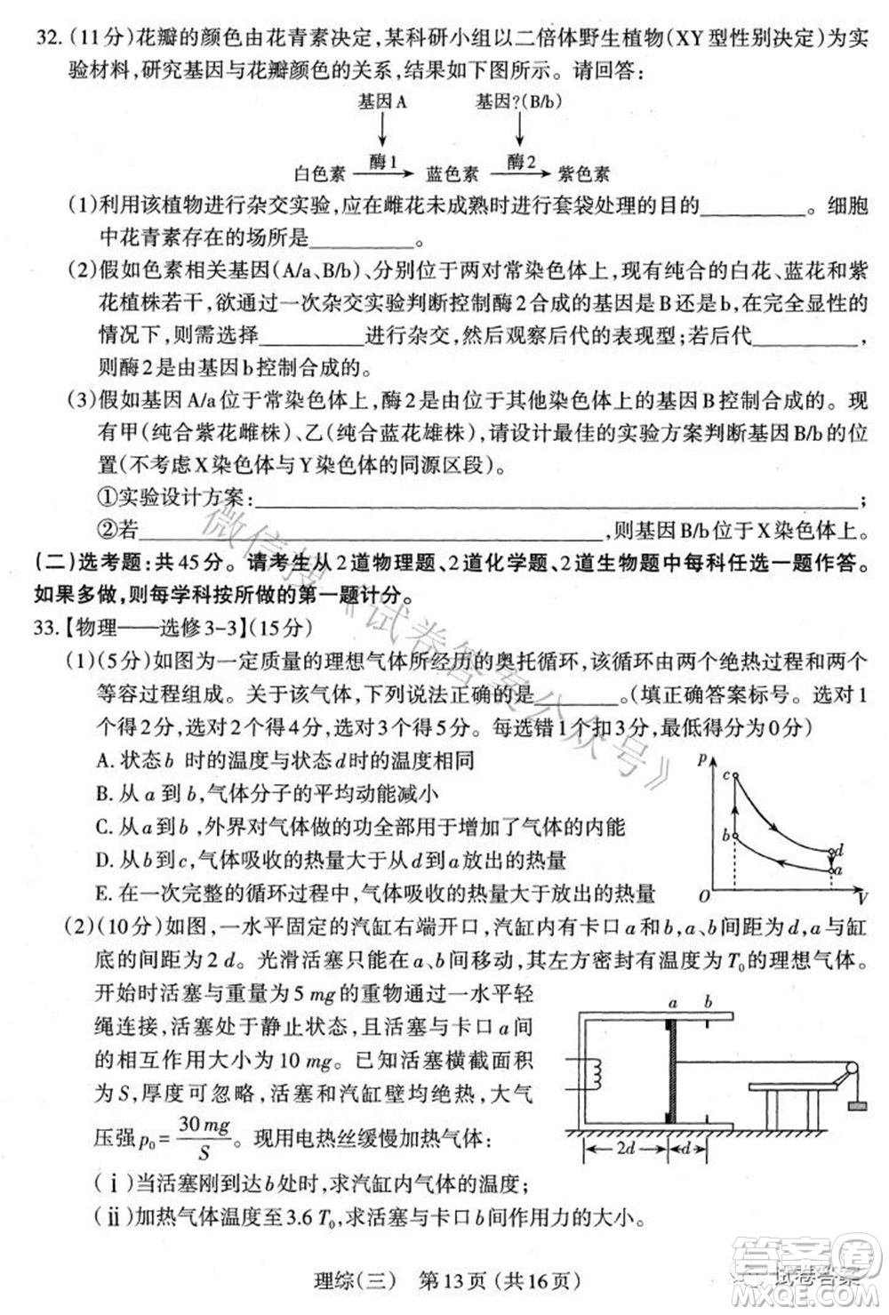 太原市2021高三年級模擬考試三理科綜合試卷及答案