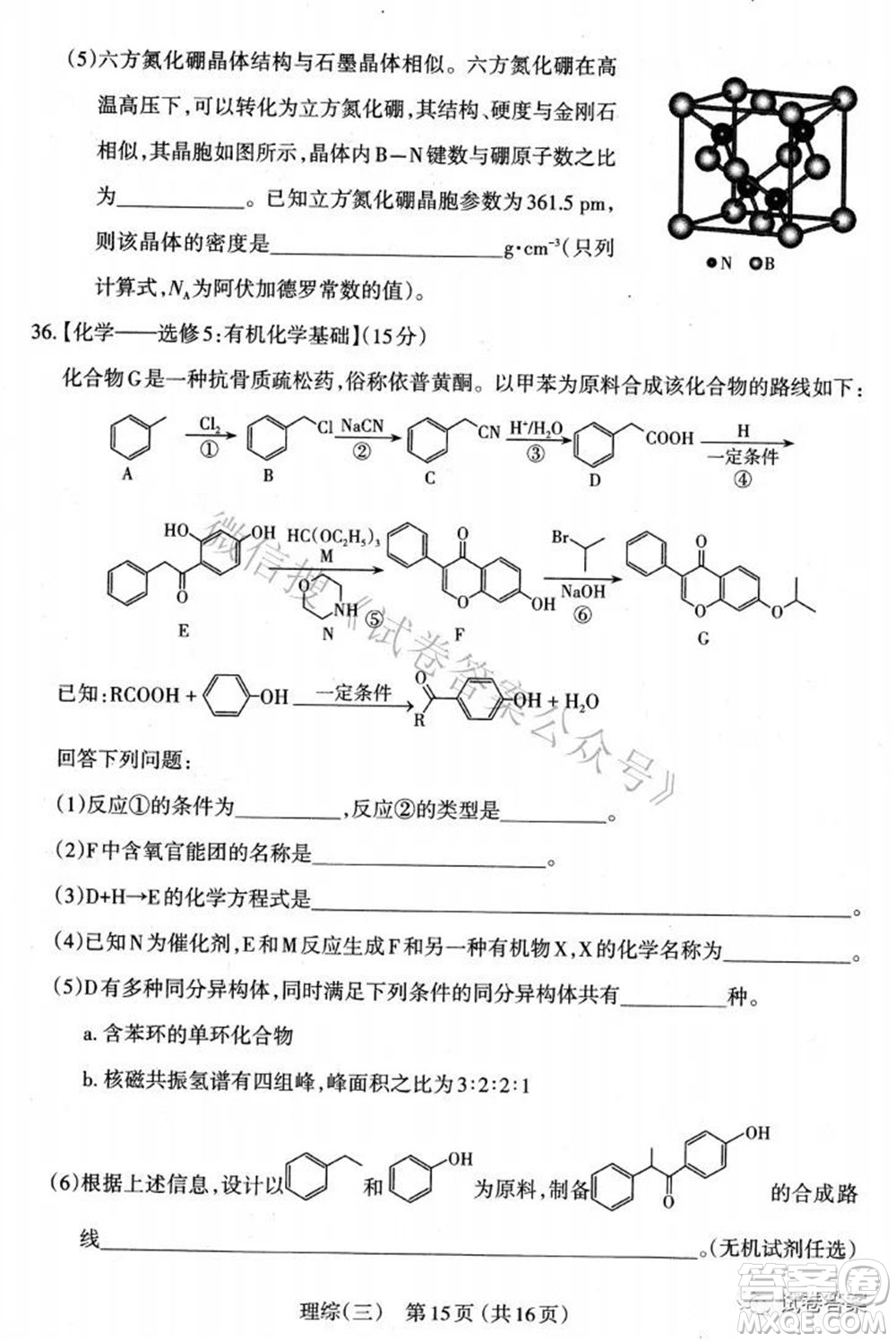 太原市2021高三年級模擬考試三理科綜合試卷及答案