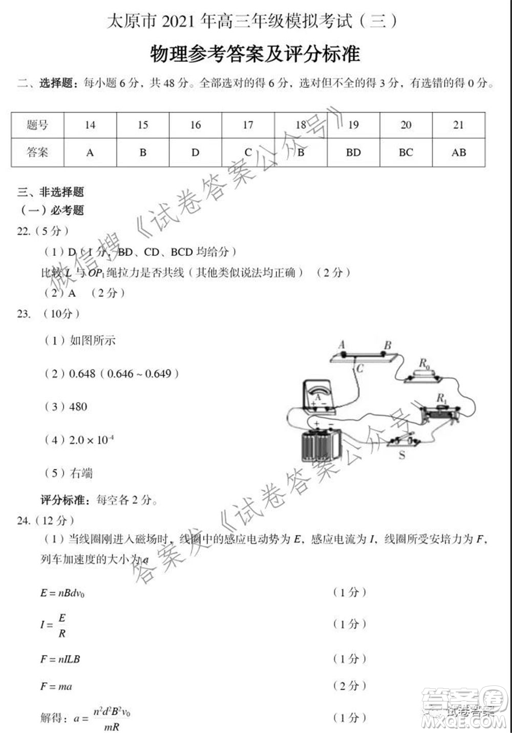 太原市2021高三年級模擬考試三理科綜合試卷及答案