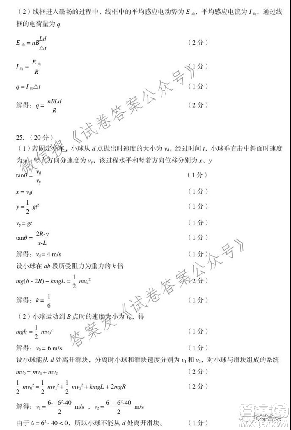 太原市2021高三年級模擬考試三理科綜合試卷及答案