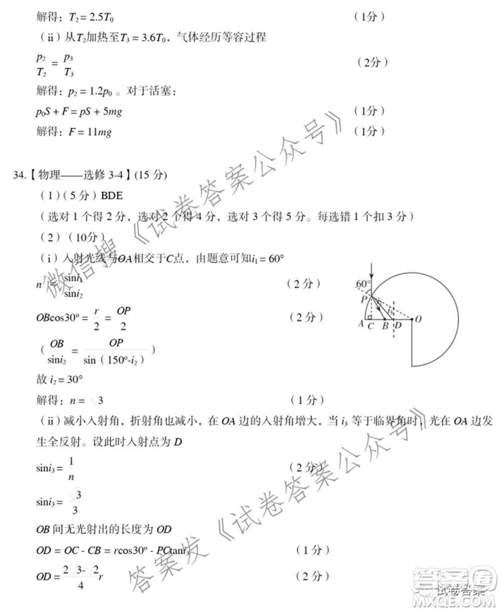 太原市2021高三年級模擬考試三理科綜合試卷及答案