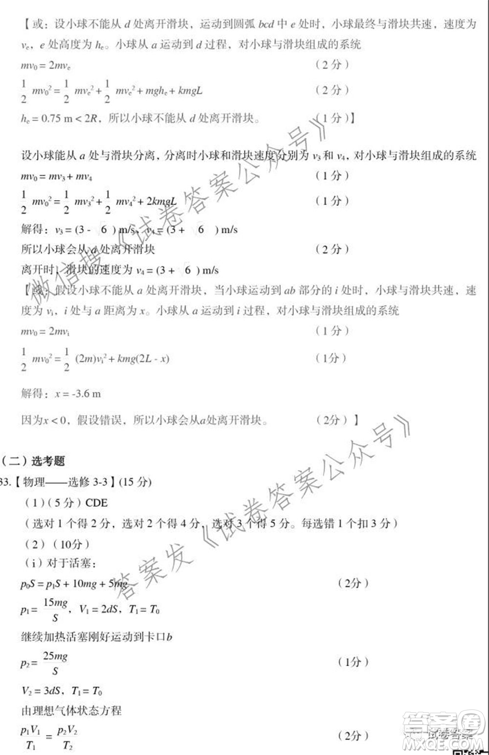 太原市2021高三年級模擬考試三理科綜合試卷及答案