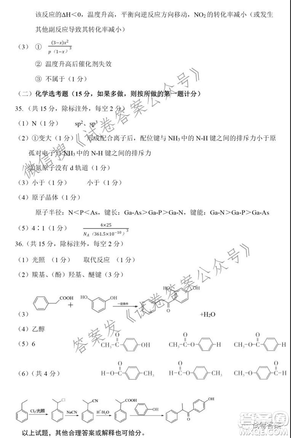 太原市2021高三年級模擬考試三理科綜合試卷及答案