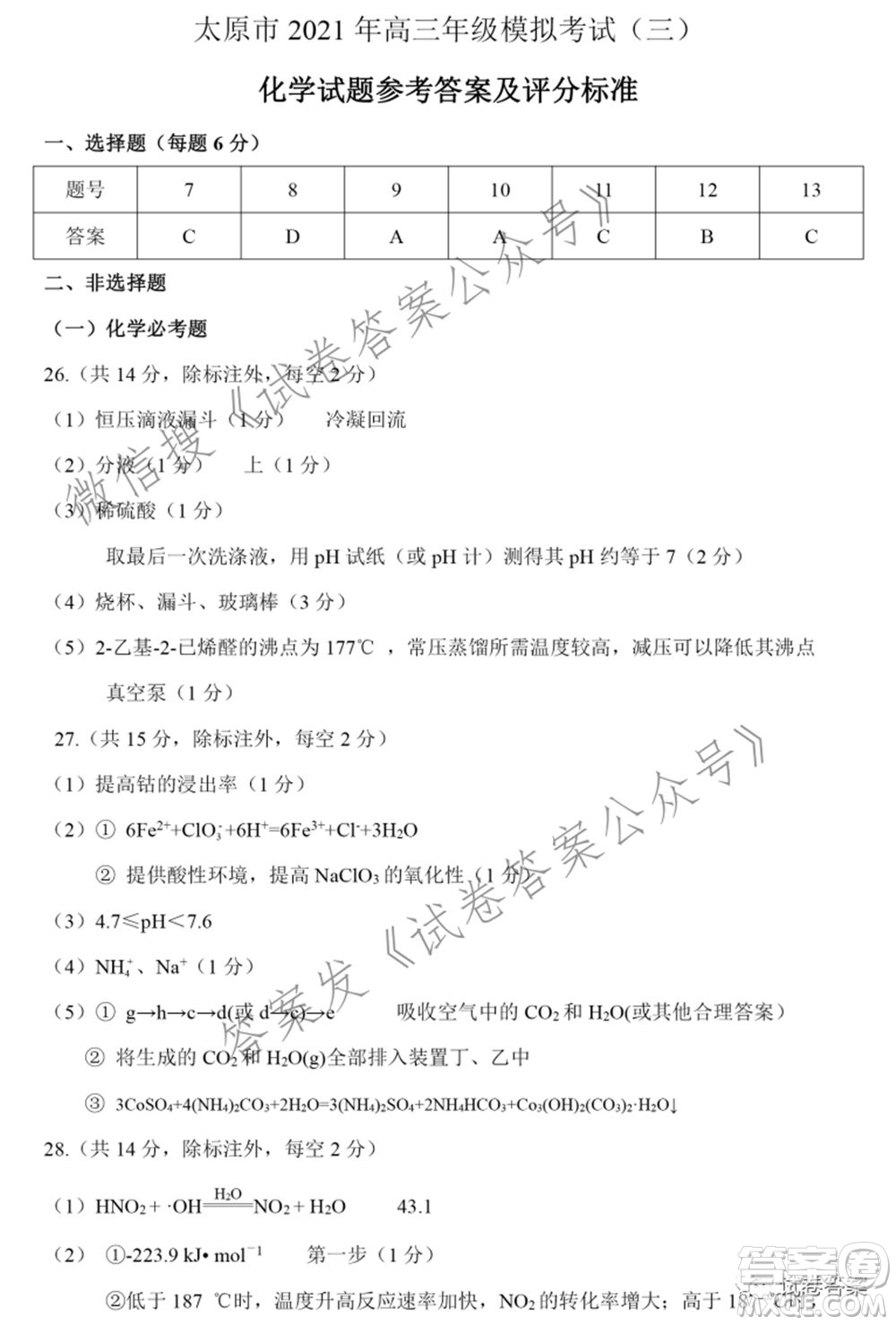 太原市2021高三年級模擬考試三理科綜合試卷及答案