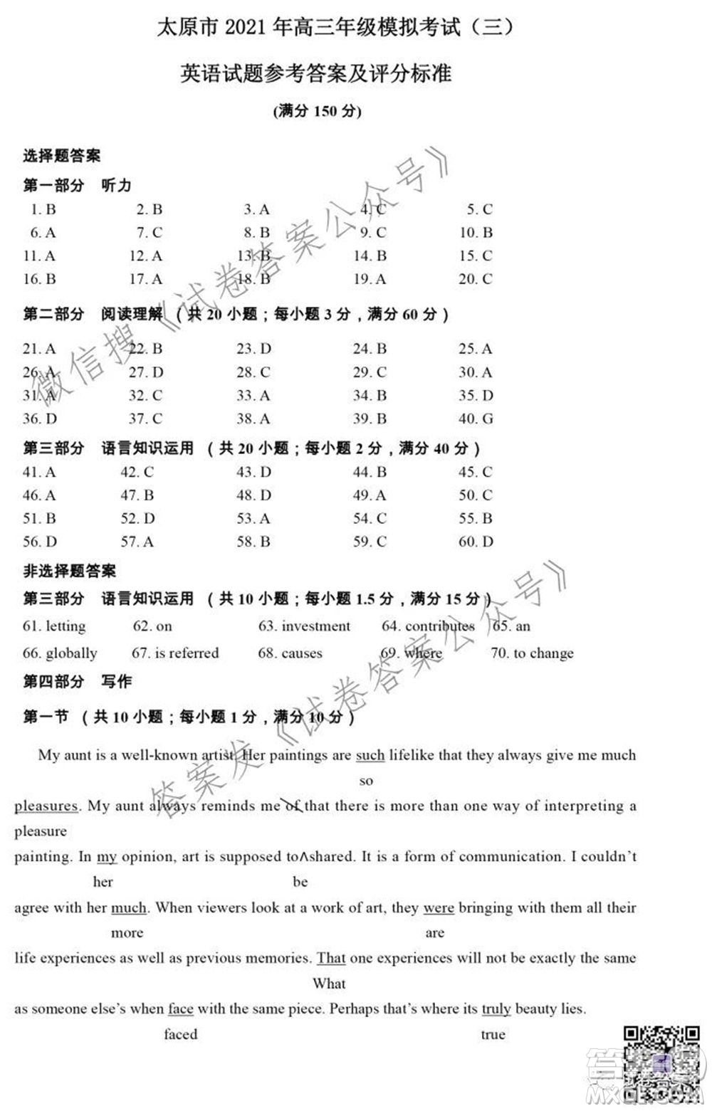 太原市2021高三年級模擬考試三英語試卷及答案