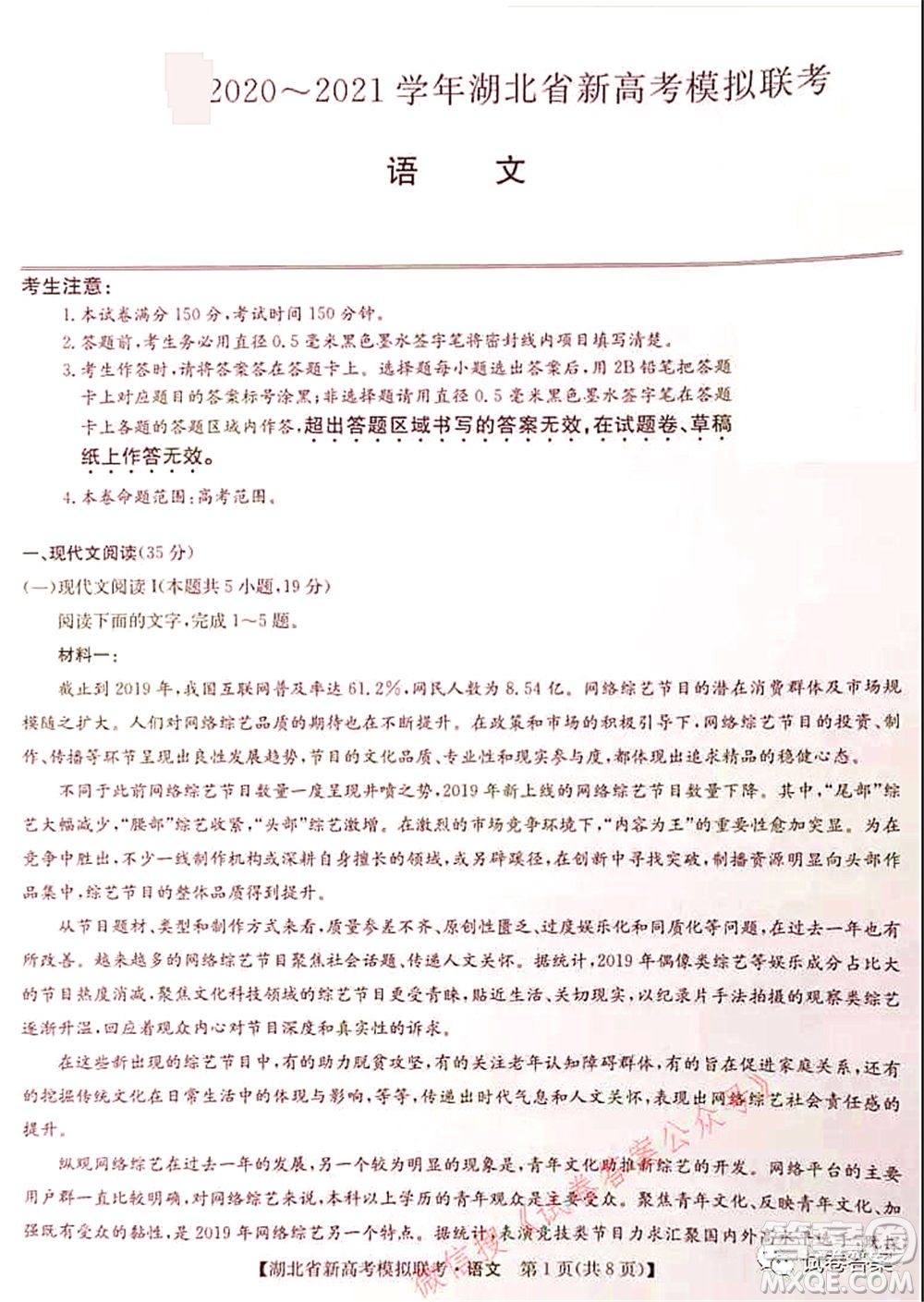 2020-2021學(xué)年湖北省新高考模擬聯(lián)考語(yǔ)文試題及答案