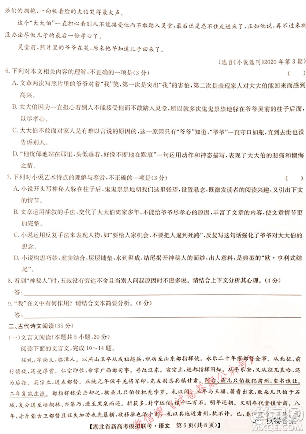 2020-2021學(xué)年湖北省新高考模擬聯(lián)考語(yǔ)文試題及答案