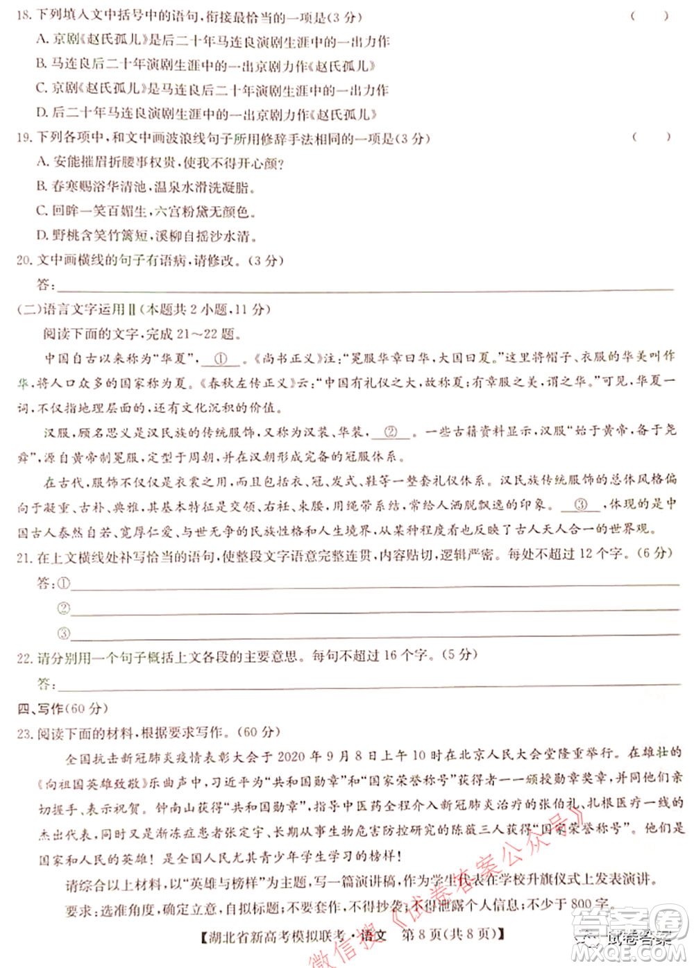 2020-2021學(xué)年湖北省新高考模擬聯(lián)考語(yǔ)文試題及答案