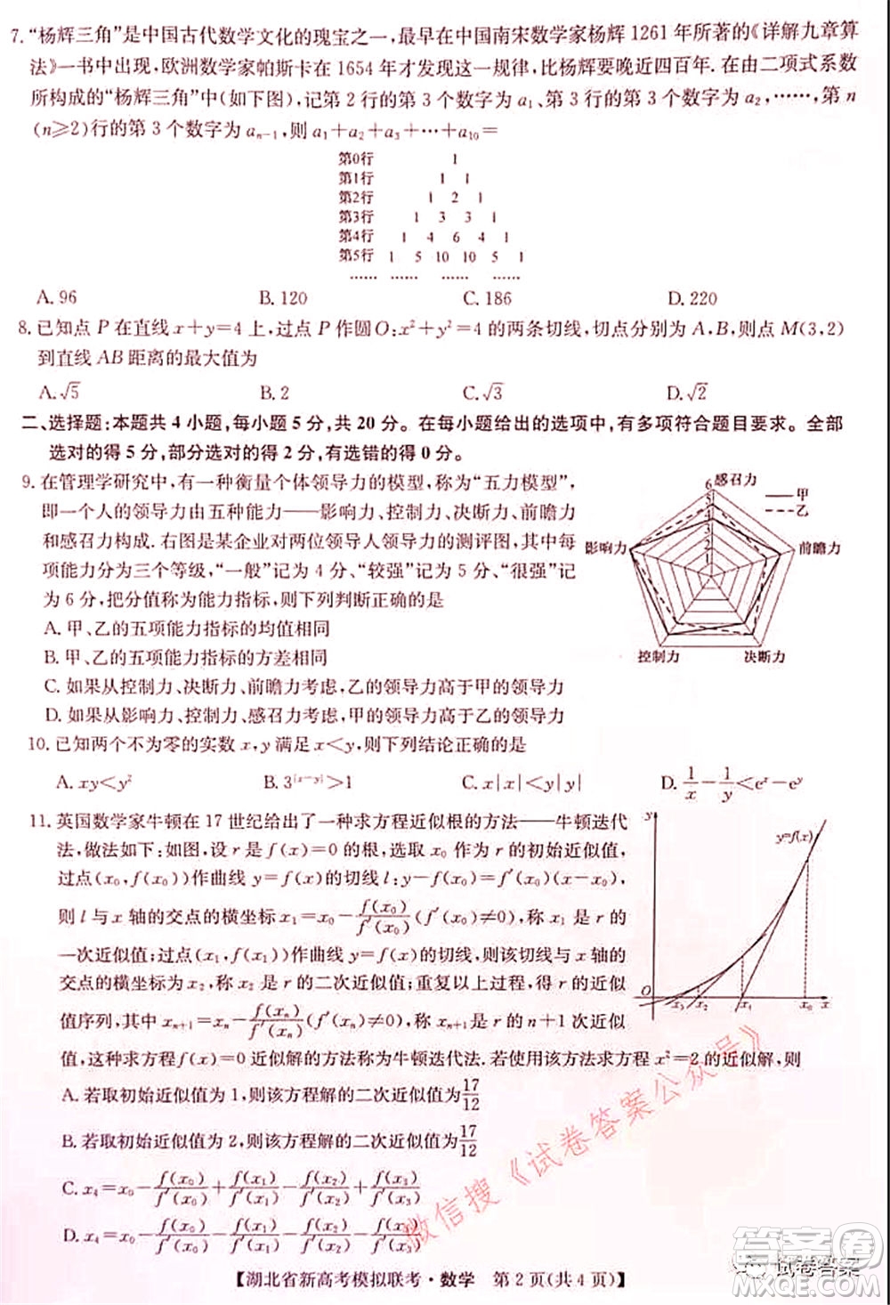 2020-2021學(xué)年湖北省新高考模擬聯(lián)考數(shù)學(xué)試題及答案