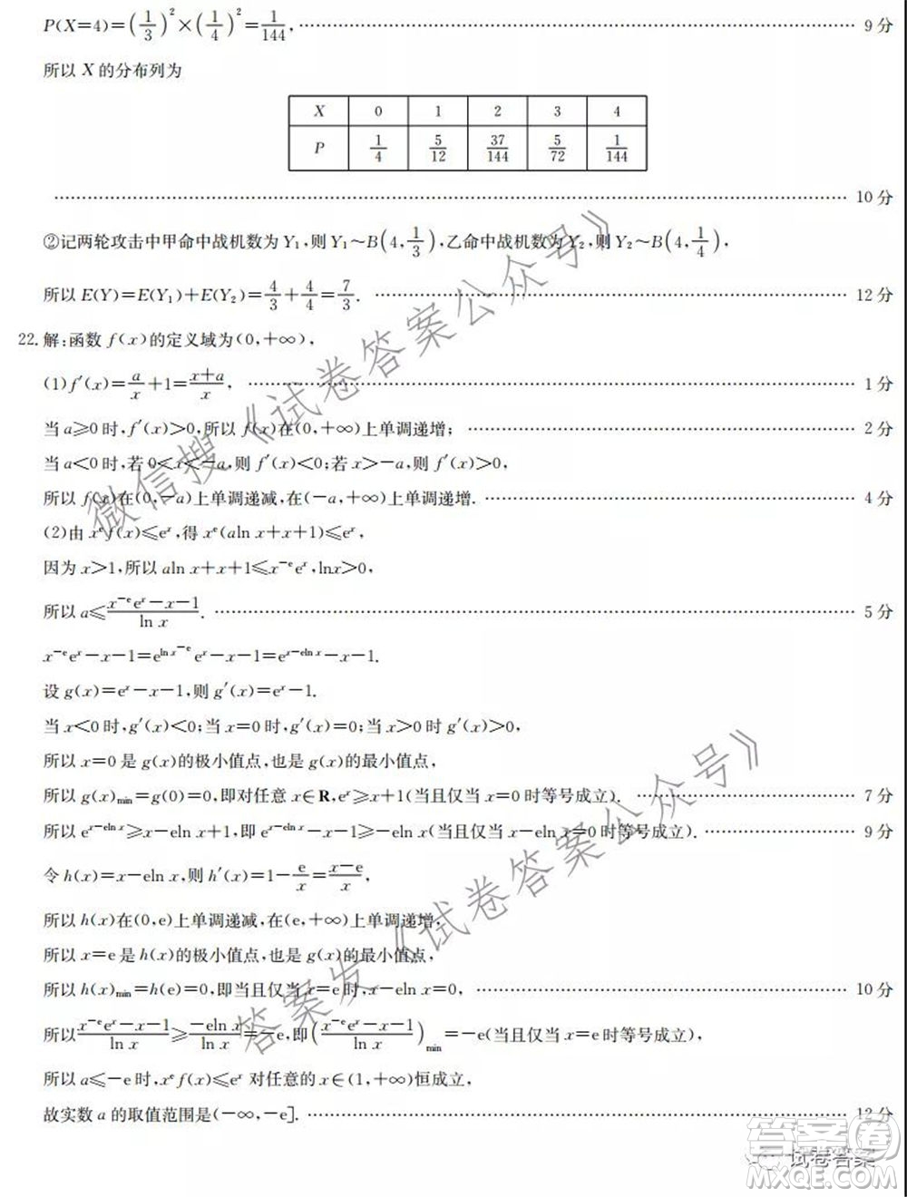 2020-2021學(xué)年湖北省新高考模擬聯(lián)考數(shù)學(xué)試題及答案