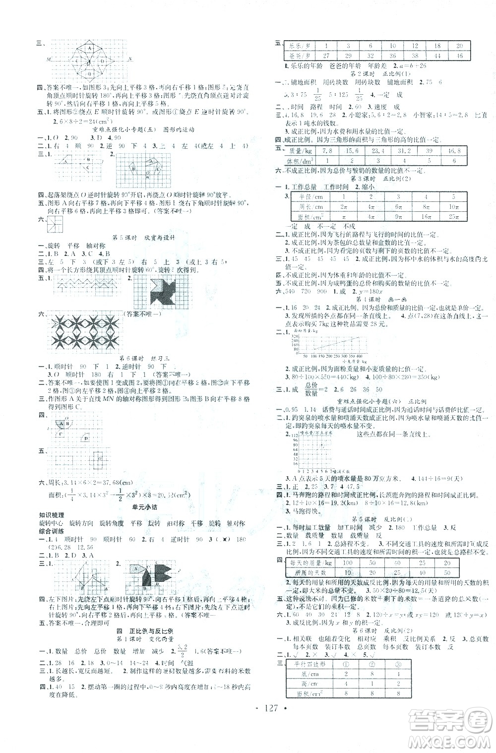 廣東經(jīng)濟(jì)出版社2021名校課堂數(shù)學(xué)六年級下冊BSD北師大版答案