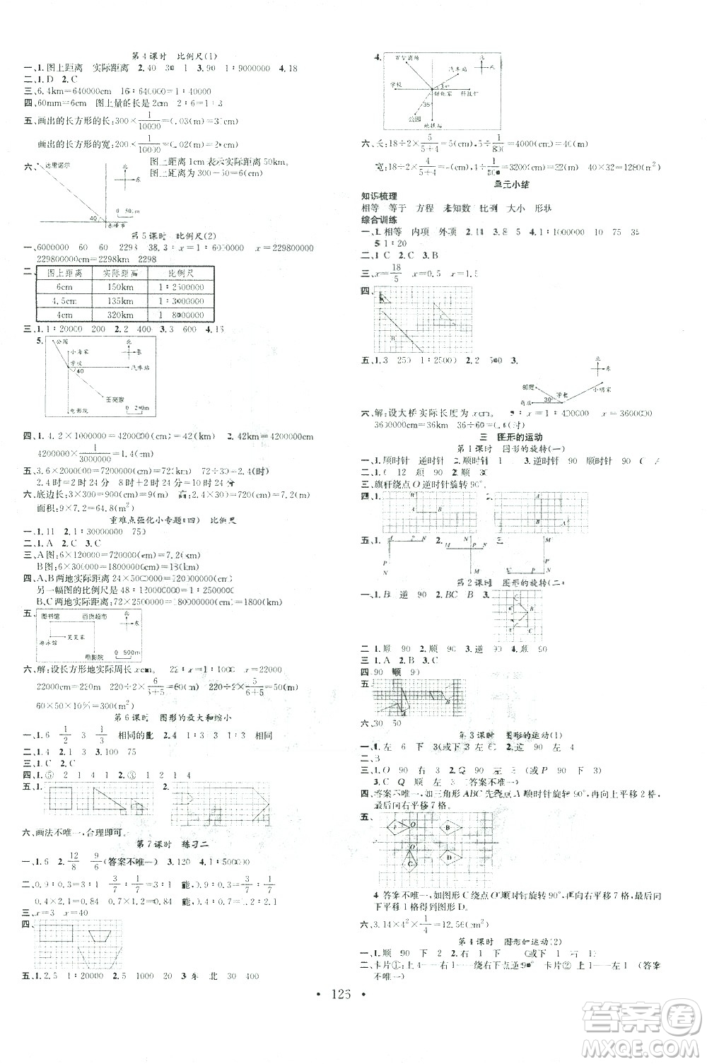 廣東經(jīng)濟(jì)出版社2021名校課堂數(shù)學(xué)六年級下冊BSD北師大版答案