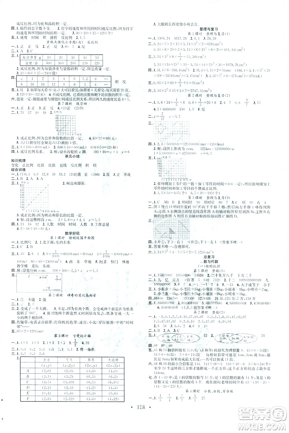 廣東經(jīng)濟(jì)出版社2021名校課堂數(shù)學(xué)六年級下冊BSD北師大版答案