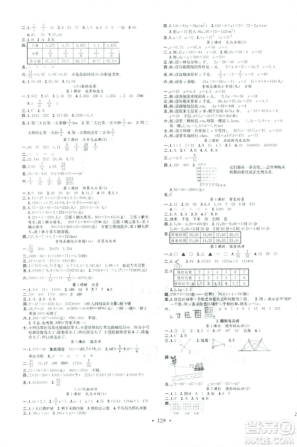 廣東經(jīng)濟(jì)出版社2021名校課堂數(shù)學(xué)六年級下冊BSD北師大版答案