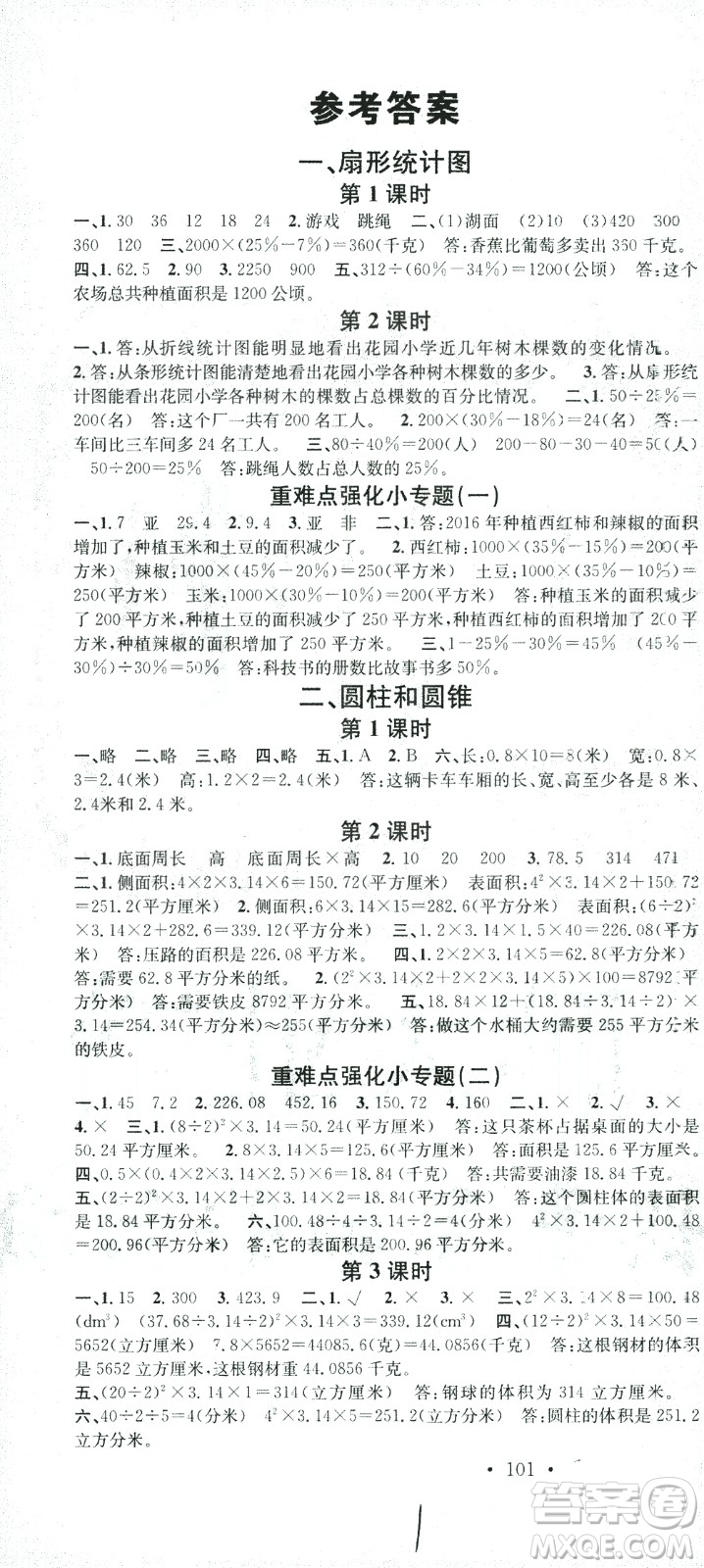 廣東經(jīng)濟(jì)出版社2021名校課堂數(shù)學(xué)六年級下冊SJ蘇教版答案