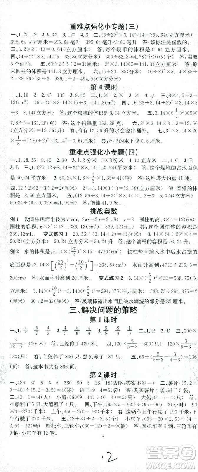 廣東經(jīng)濟(jì)出版社2021名校課堂數(shù)學(xué)六年級下冊SJ蘇教版答案