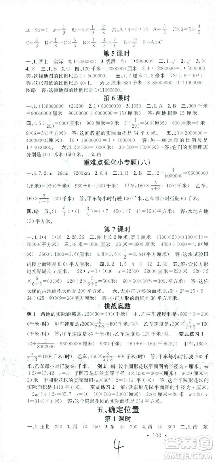 廣東經(jīng)濟(jì)出版社2021名校課堂數(shù)學(xué)六年級下冊SJ蘇教版答案