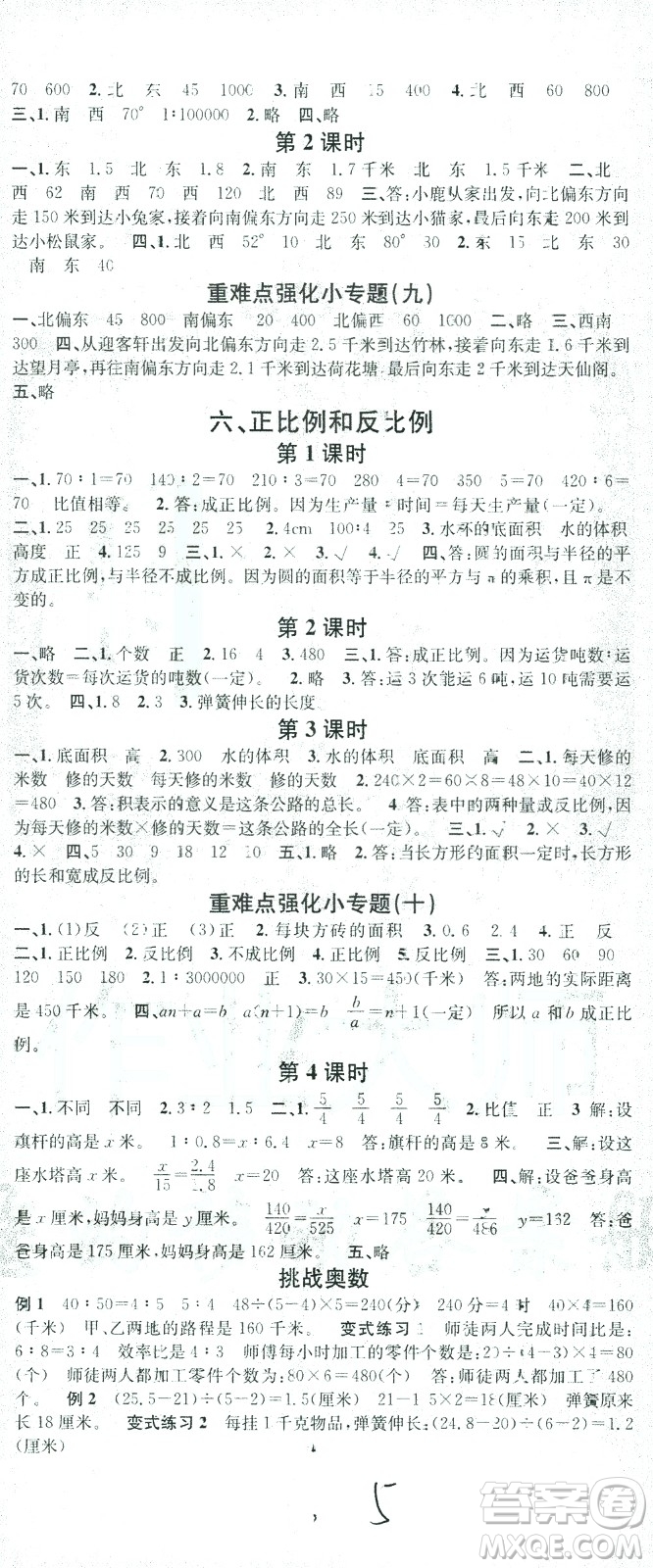 廣東經(jīng)濟(jì)出版社2021名校課堂數(shù)學(xué)六年級下冊SJ蘇教版答案