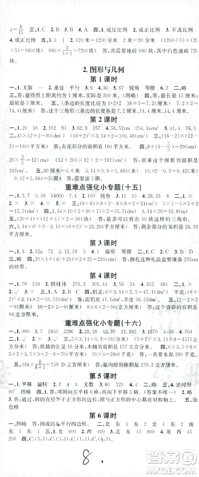 廣東經(jīng)濟(jì)出版社2021名校課堂數(shù)學(xué)六年級下冊SJ蘇教版答案