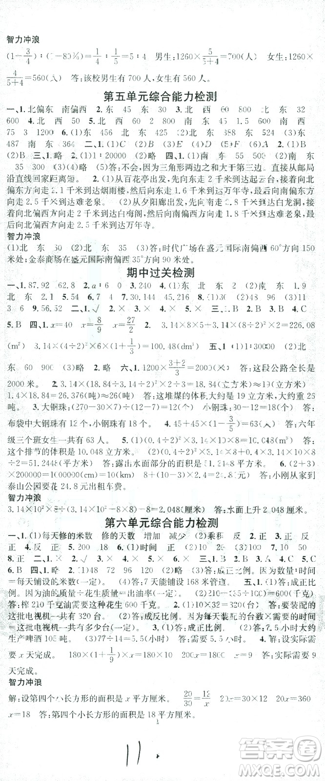 廣東經(jīng)濟(jì)出版社2021名校課堂數(shù)學(xué)六年級下冊SJ蘇教版答案