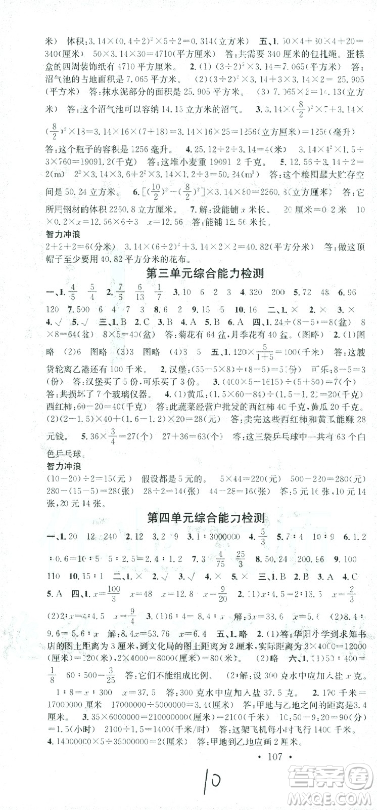 廣東經(jīng)濟(jì)出版社2021名校課堂數(shù)學(xué)六年級下冊SJ蘇教版答案