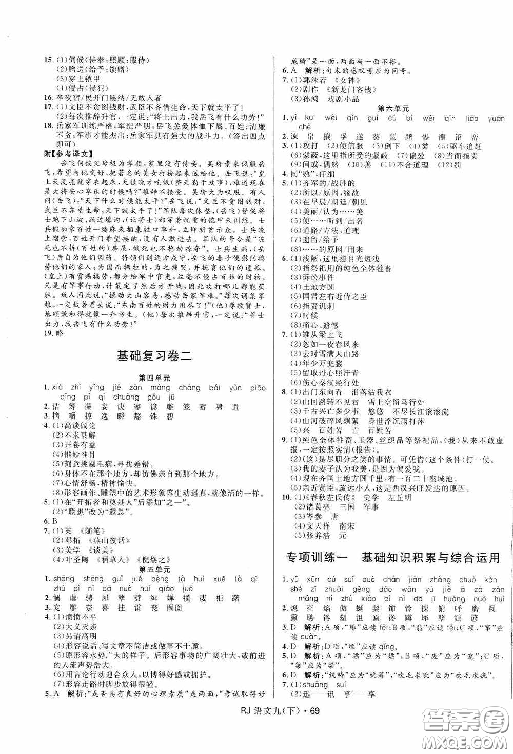 黑龍江少年兒童出版社2021創(chuàng)新與探究測(cè)試卷九年級(jí)語文下冊(cè)人教版答案