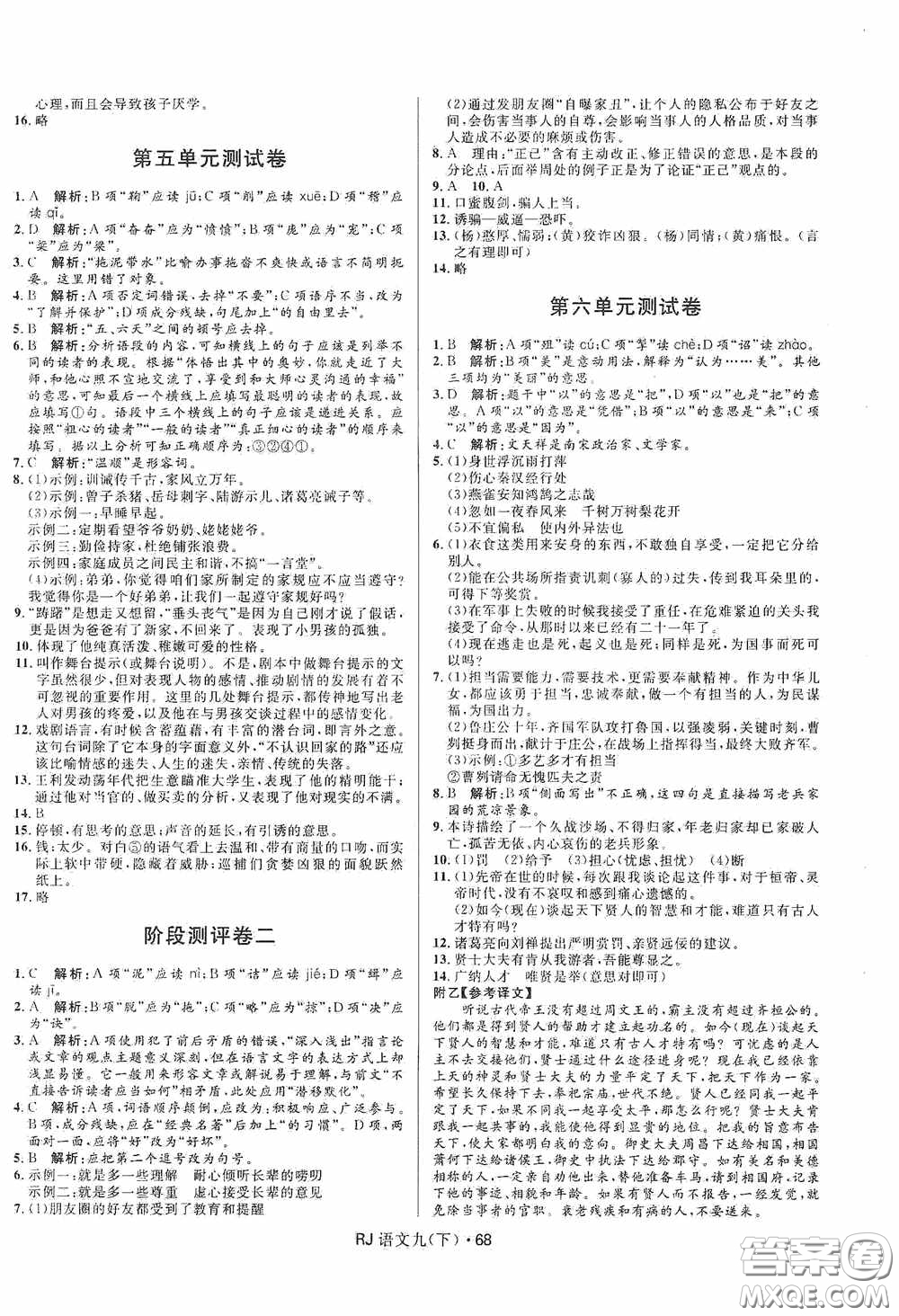 黑龍江少年兒童出版社2021創(chuàng)新與探究測(cè)試卷九年級(jí)語文下冊(cè)人教版答案