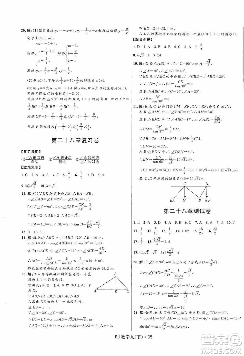 黑龍江少年兒童出版社2021創(chuàng)新與探究測試卷九年級數(shù)學(xué)下冊人教版答案