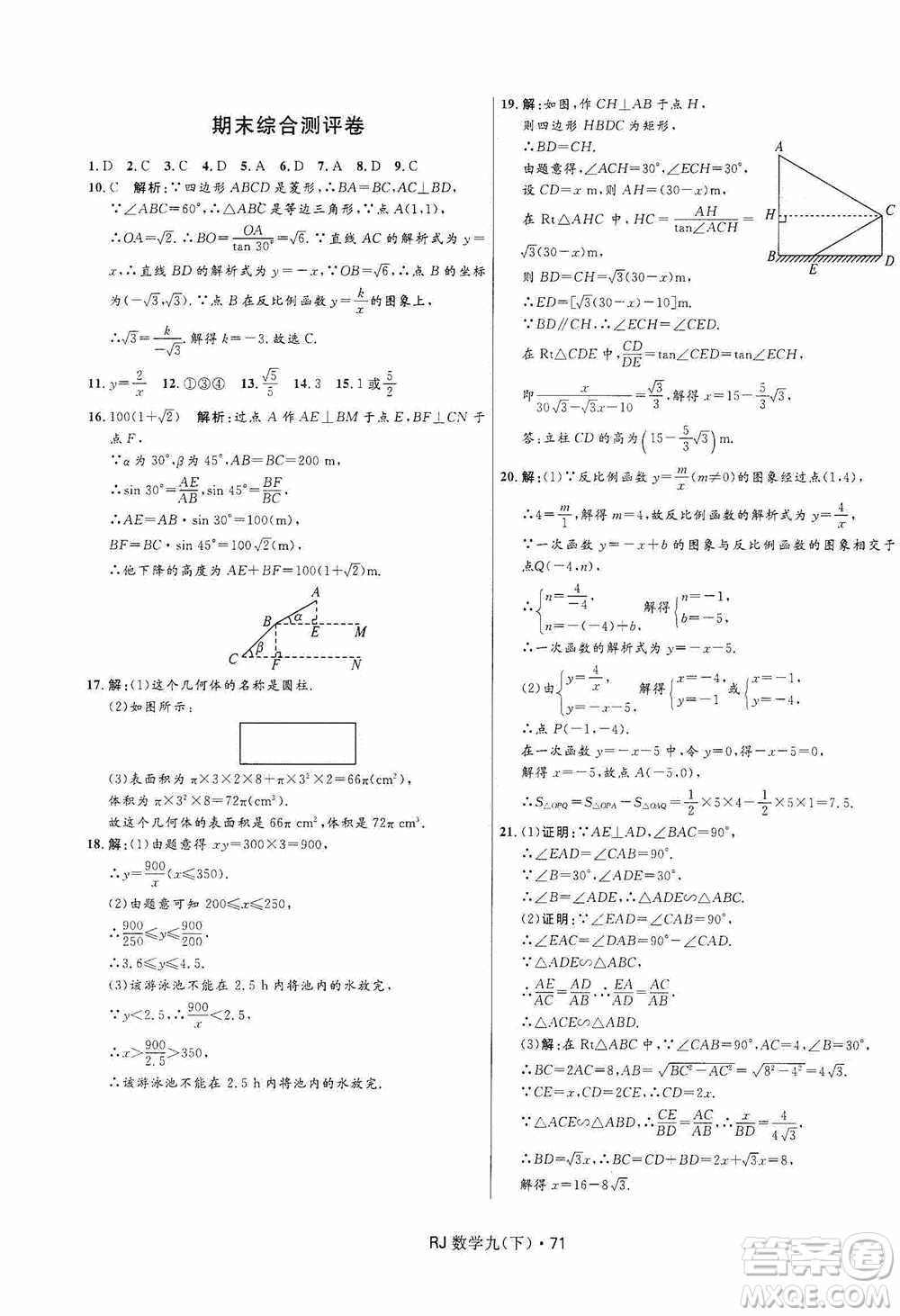 黑龍江少年兒童出版社2021創(chuàng)新與探究測試卷九年級數(shù)學(xué)下冊人教版答案