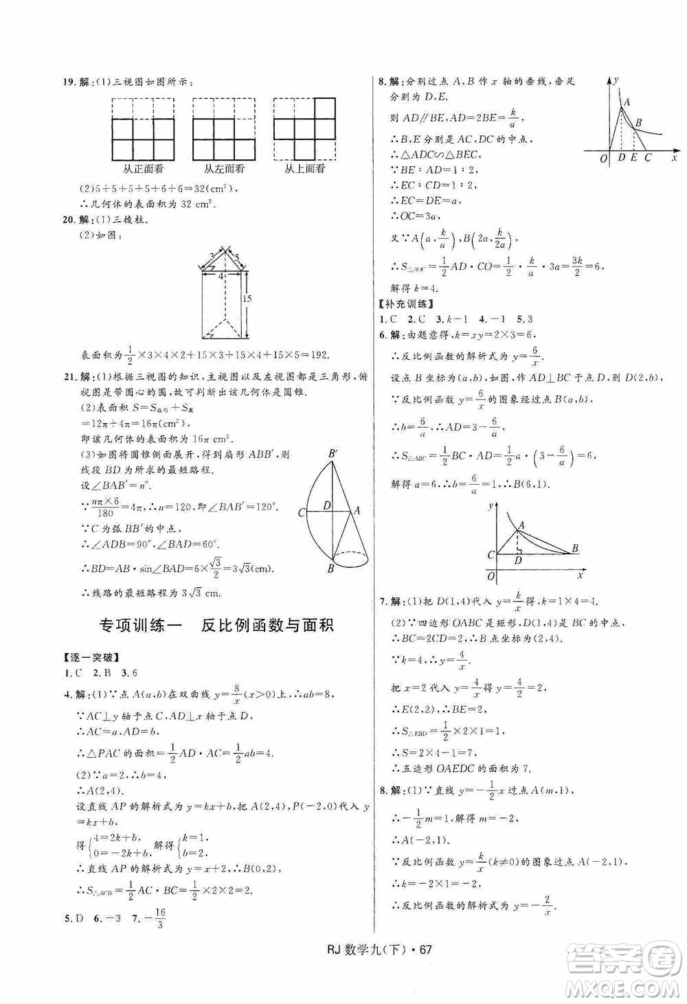 黑龍江少年兒童出版社2021創(chuàng)新與探究測試卷九年級數(shù)學(xué)下冊人教版答案