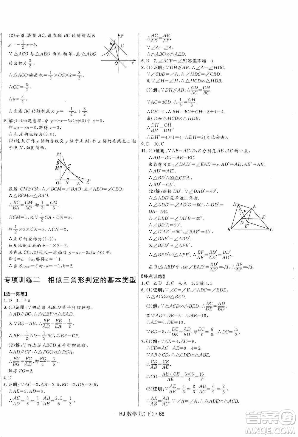 黑龍江少年兒童出版社2021創(chuàng)新與探究測試卷九年級數(shù)學(xué)下冊人教版答案