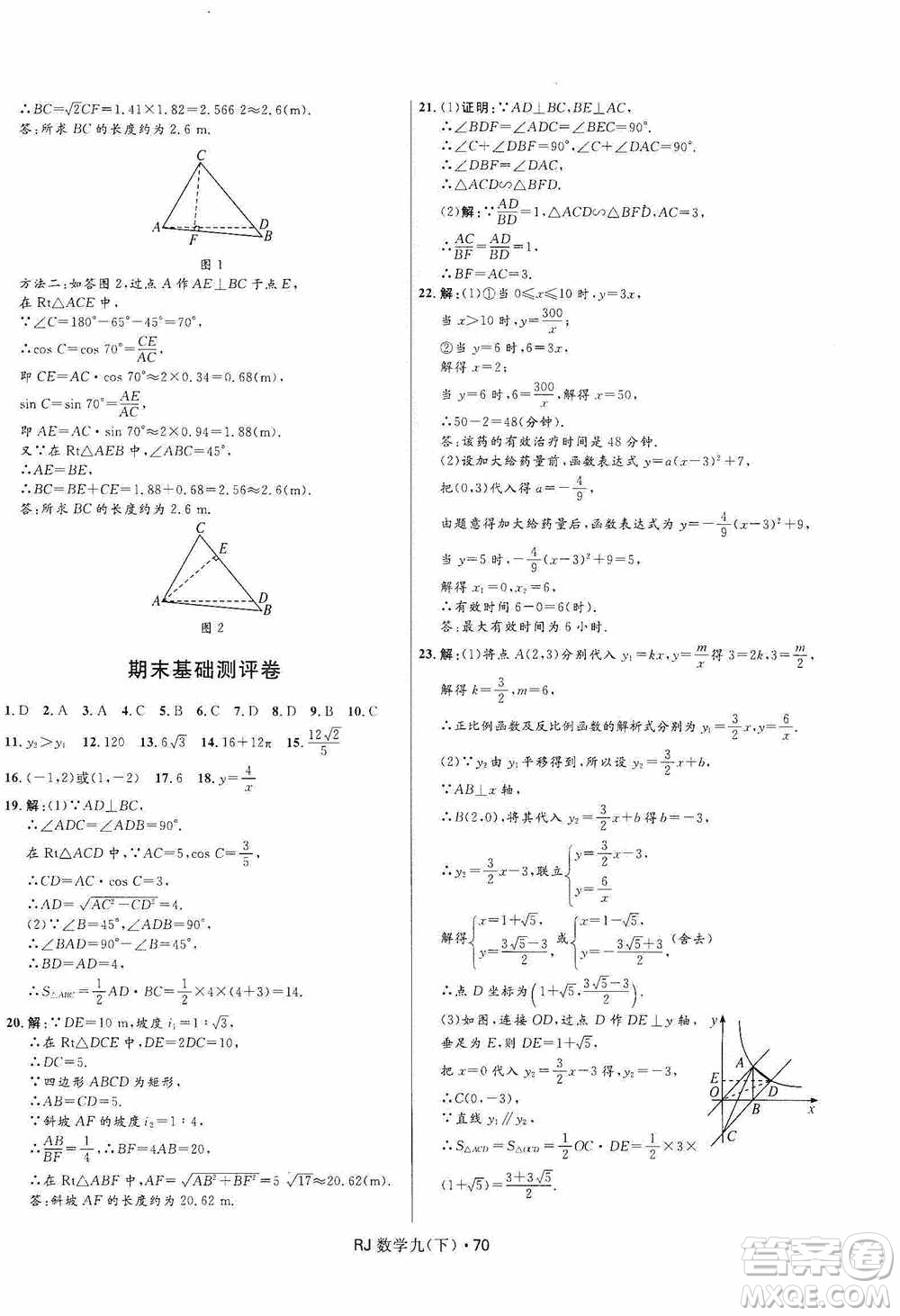 黑龍江少年兒童出版社2021創(chuàng)新與探究測試卷九年級數(shù)學(xué)下冊人教版答案