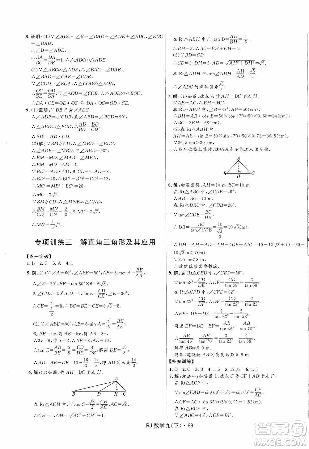 黑龍江少年兒童出版社2021創(chuàng)新與探究測試卷九年級數(shù)學(xué)下冊人教版答案