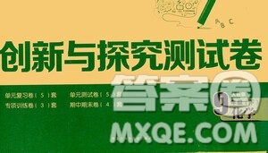 黑龍江少年兒童出版社2021創(chuàng)新與探究測試卷九年級化學(xué)下冊人教版答案