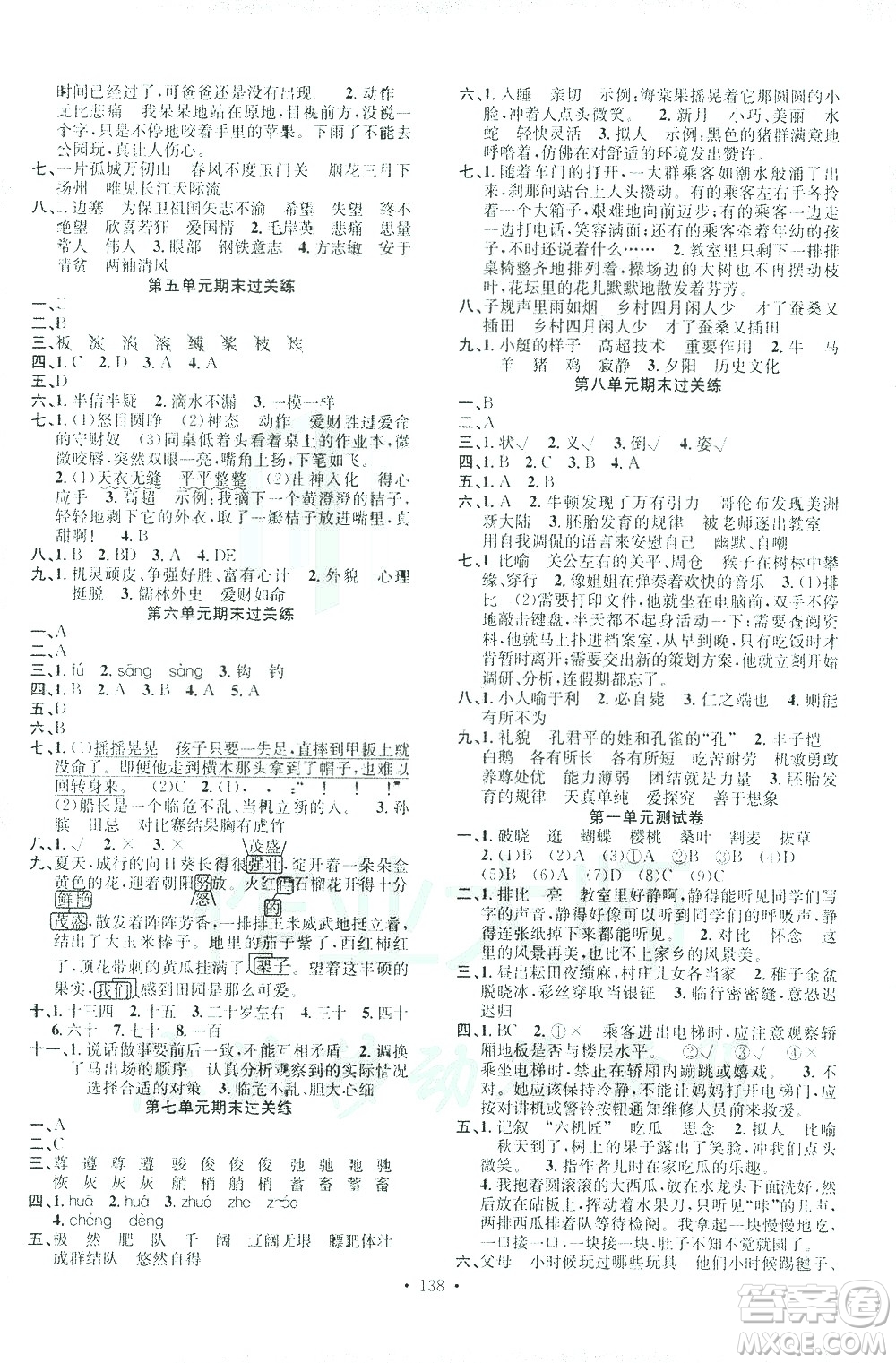 廣東經(jīng)濟出版社2021名校課堂語文五年級下冊人教版答案