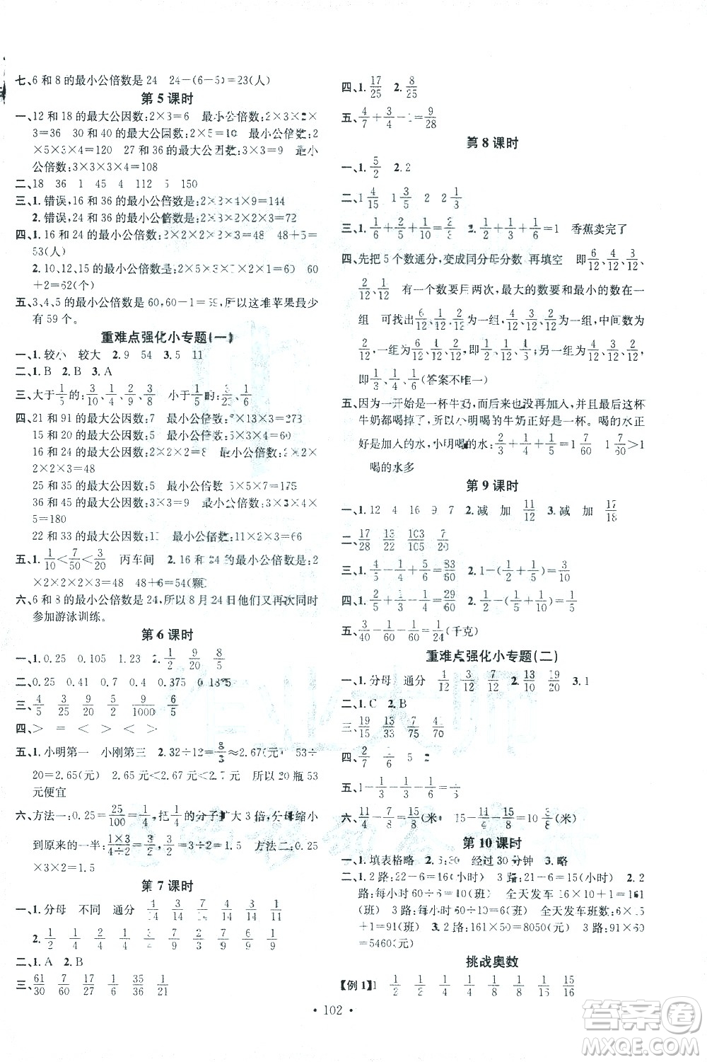 廣東經(jīng)濟(jì)出版社2021名校課堂數(shù)學(xué)五年級(jí)下冊(cè)冀教版答案