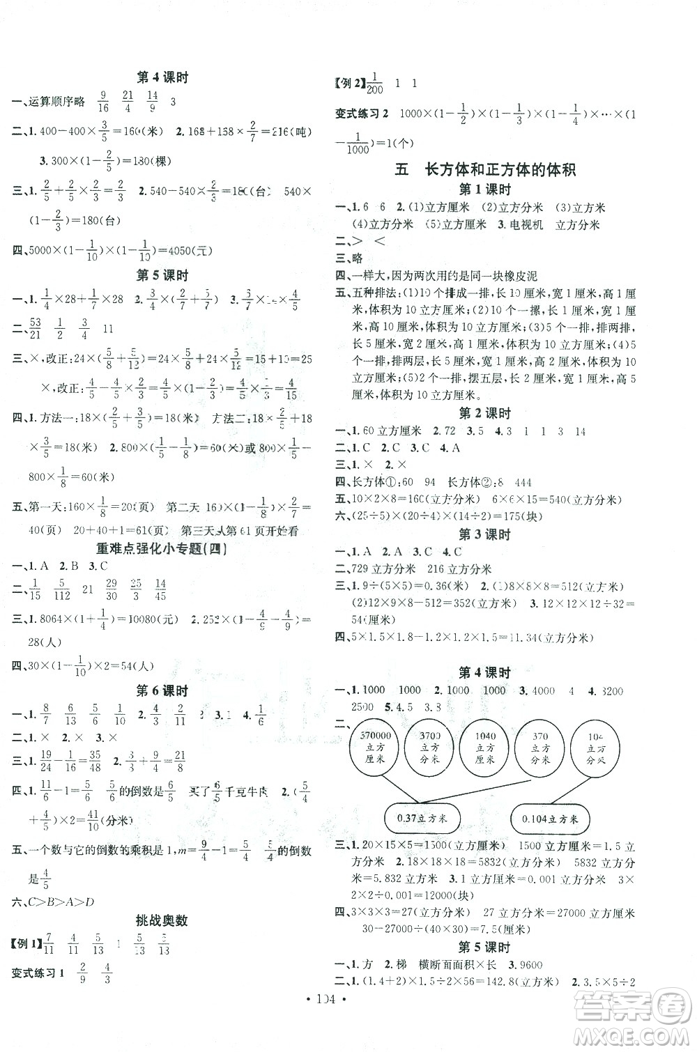 廣東經(jīng)濟(jì)出版社2021名校課堂數(shù)學(xué)五年級(jí)下冊(cè)冀教版答案