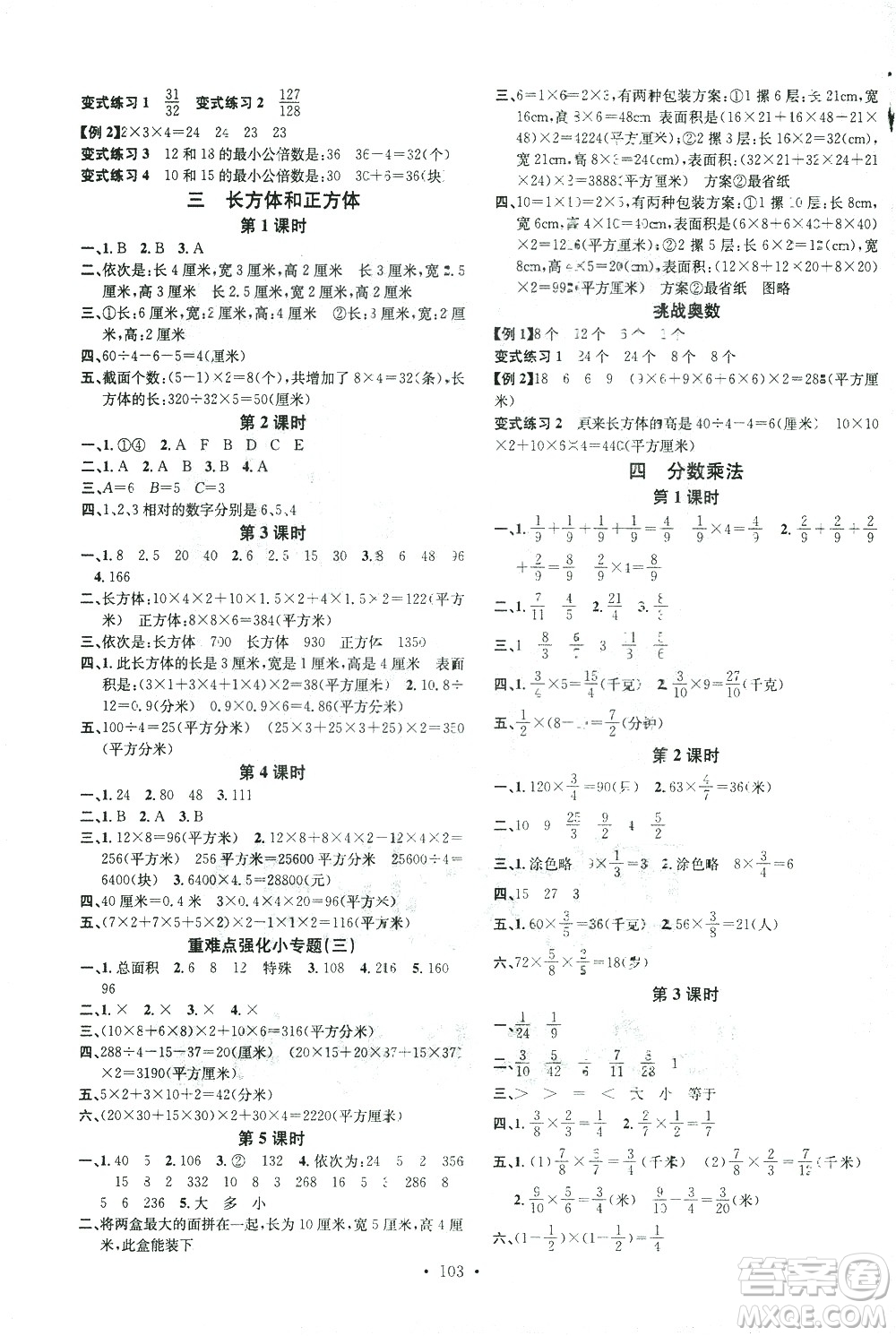 廣東經(jīng)濟(jì)出版社2021名校課堂數(shù)學(xué)五年級(jí)下冊(cè)冀教版答案