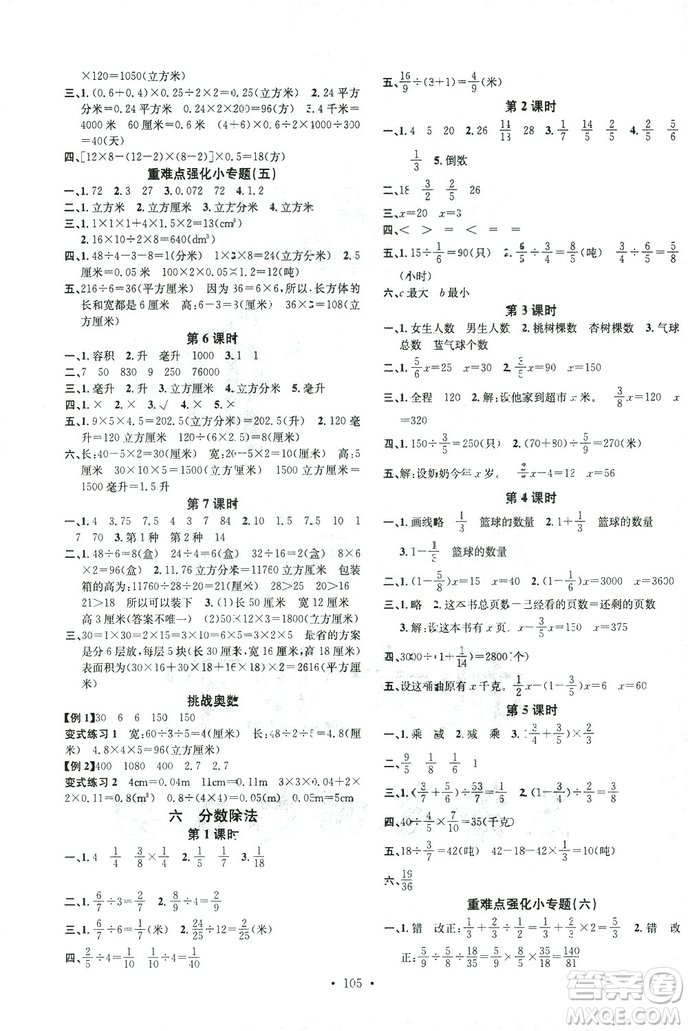 廣東經(jīng)濟(jì)出版社2021名校課堂數(shù)學(xué)五年級(jí)下冊(cè)冀教版答案