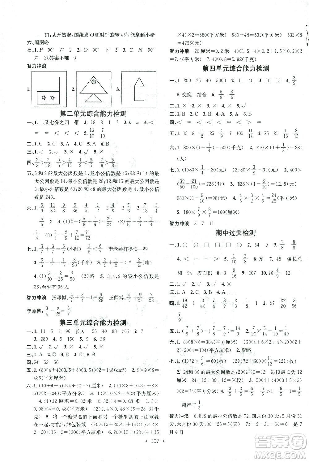 廣東經(jīng)濟(jì)出版社2021名校課堂數(shù)學(xué)五年級(jí)下冊(cè)冀教版答案