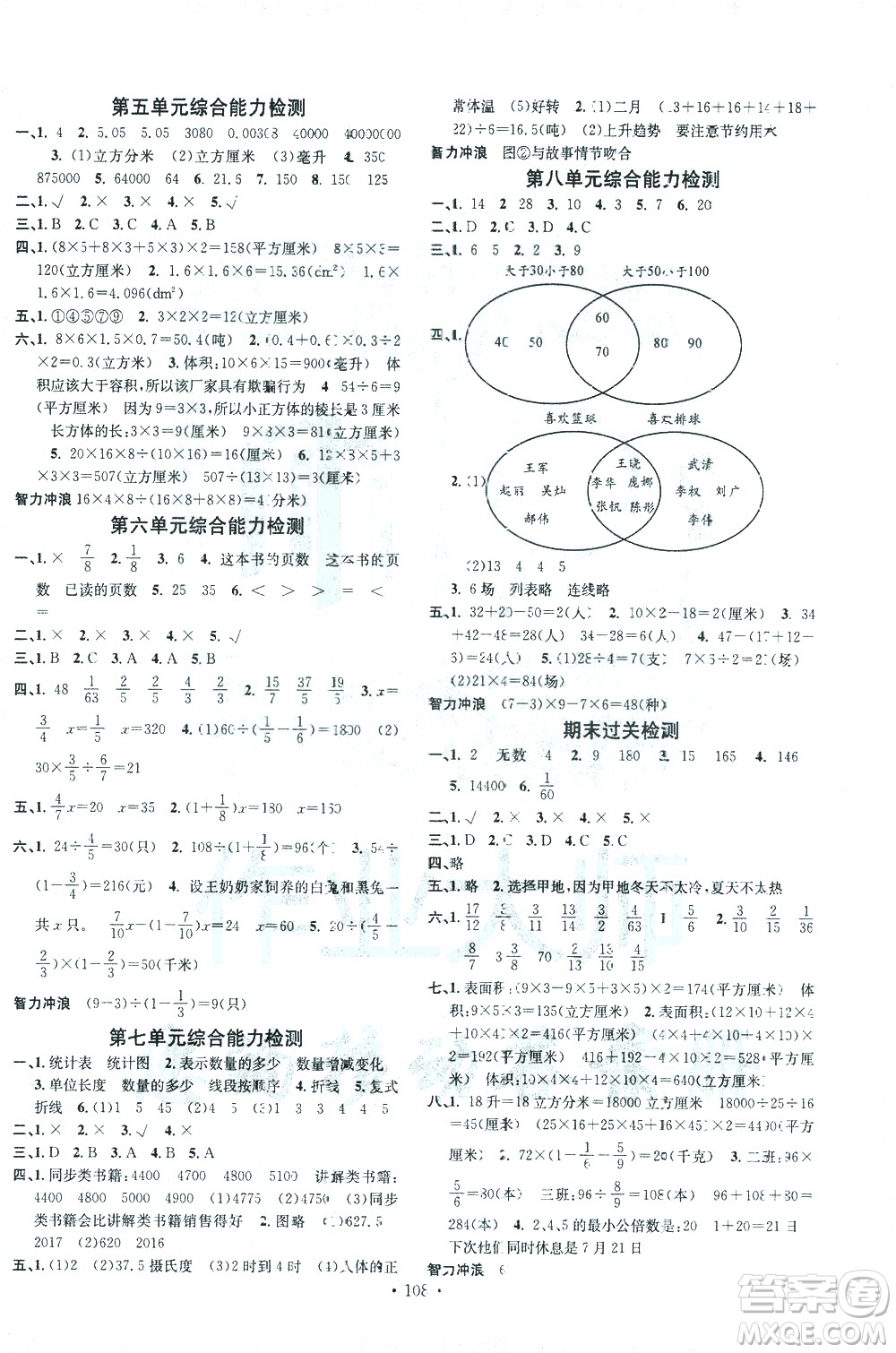 廣東經(jīng)濟(jì)出版社2021名校課堂數(shù)學(xué)五年級(jí)下冊(cè)冀教版答案