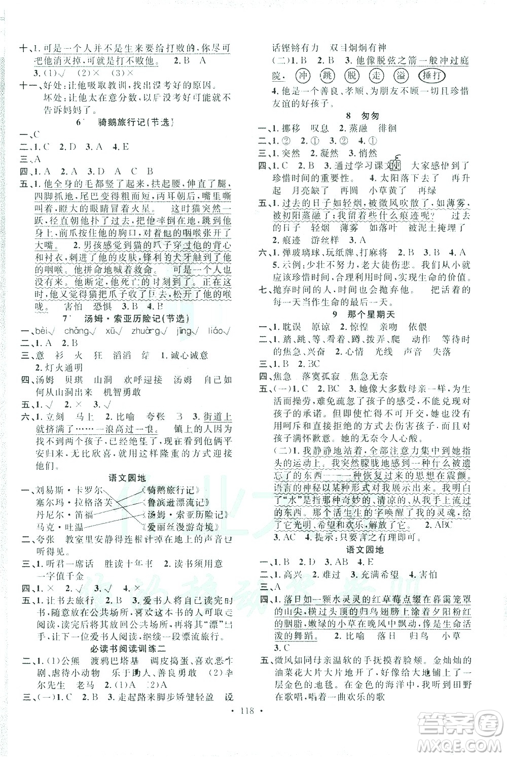 廣東經(jīng)濟(jì)出版社2021名校課堂語文六年級下冊人教版答案