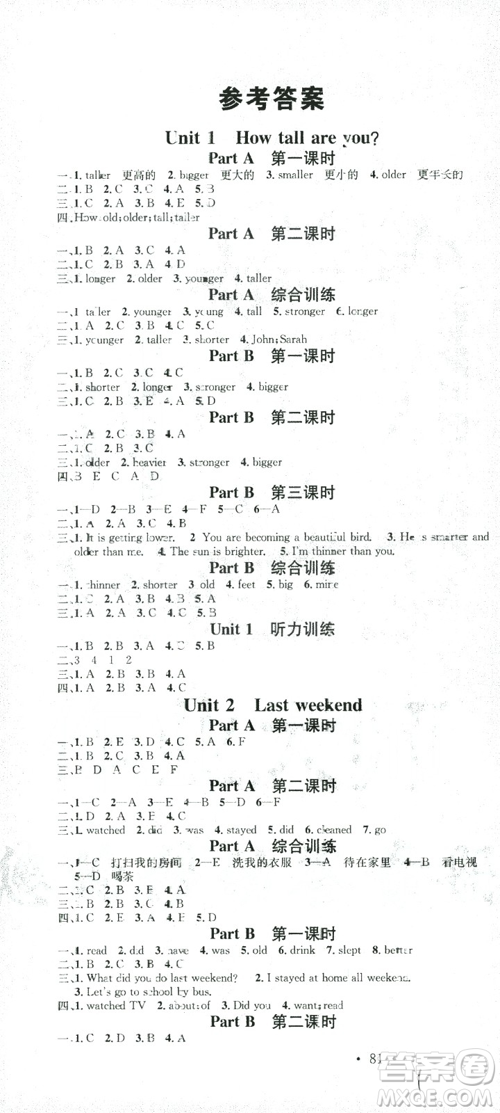 廣東經(jīng)濟出版社2021名校課堂英語六年級下冊人教版答案